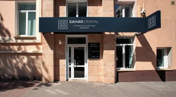 Центр стоматологии и косметологии Sahar. dental изображение 14