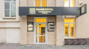Центр стоматологии Sahar. dental на Советской улице изображение 5